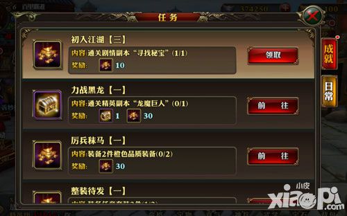 霸道剑灵觉醒日常任务