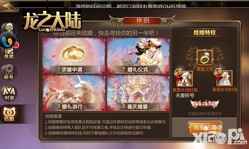 龙之大陆玩法