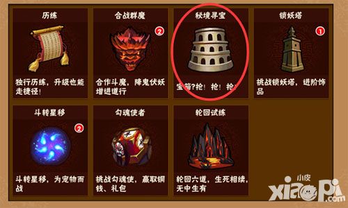 伏魔天师令秘境寻宝攻略