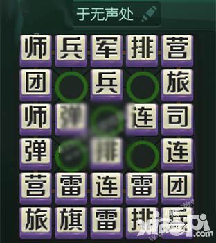 天天军棋防守布局 最强防守：于无声处