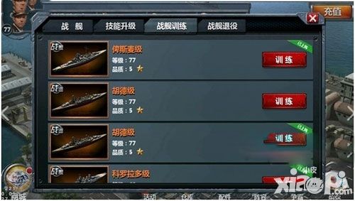战舰帝国训练系统攻略