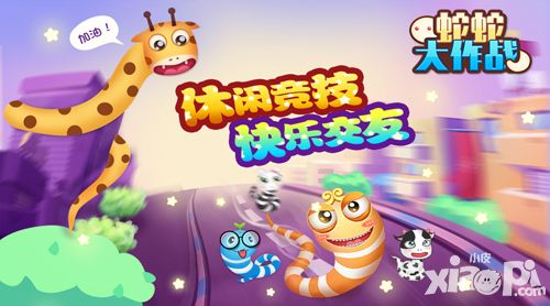 蛇蛇大作战漫画