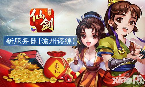 边玩边直播 《仙剑3D回合》游戏内直播功能前