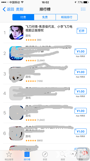 飞刀问情ios