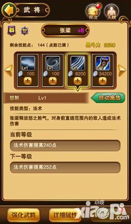 翻滚吧主公攻略