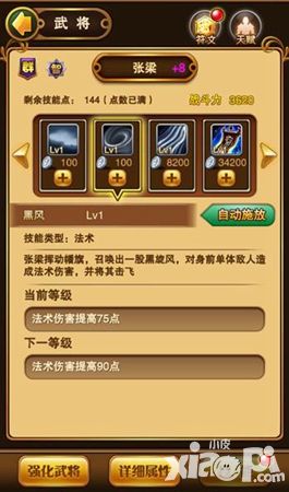 翻滚吧主公玩法
