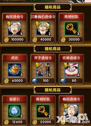 伟大航路go商店系统介绍