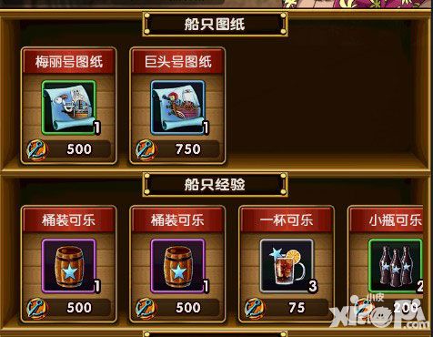 伟大航路go商店系统介绍