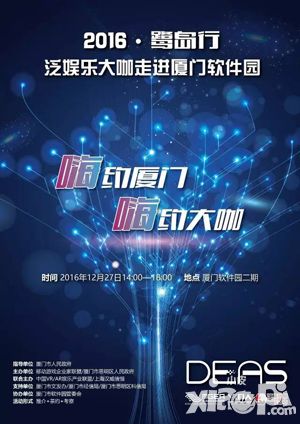 DEAS鹭岛行