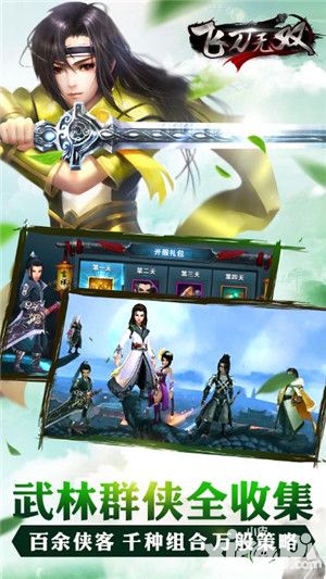 飞刀无双玩法