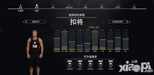 nba2k17手游mc模式小前锋类型风格图文详解