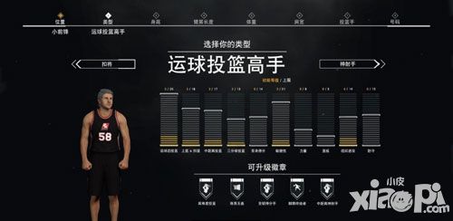 nba2k17手游mc模式小前锋类型风格图文详解