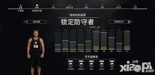 nba2k17手游mc模式小前锋类型风格图文详解