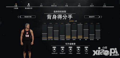 nba2k17手游mc模式小前锋类型风格图文详解