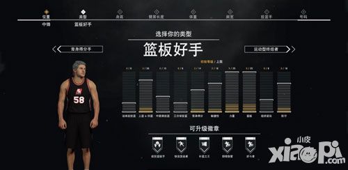 nba2k17手游mc模式中锋类型风格图文详解