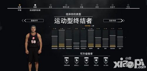 nba2k17手游mc模式中锋类型风格图文详解