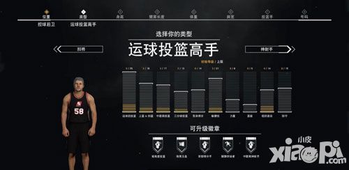 nba2k17手游mc模式控球后卫类型详解