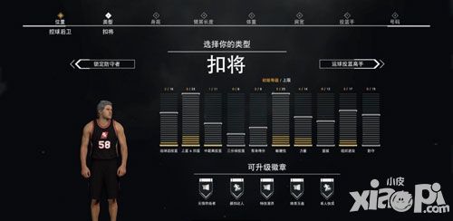 nba2k17手游mc模式控球后卫类型详解