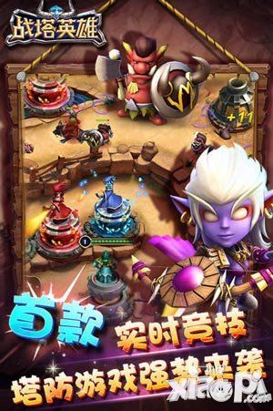 第一竞技塔防手游《战塔英雄》宣传视频_小皮