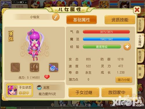 仙灵世界攻略