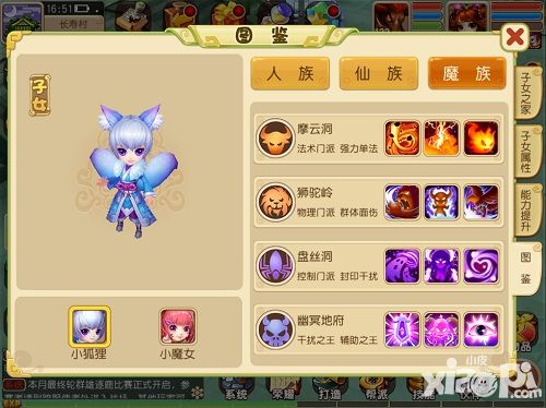 仙灵世界攻略