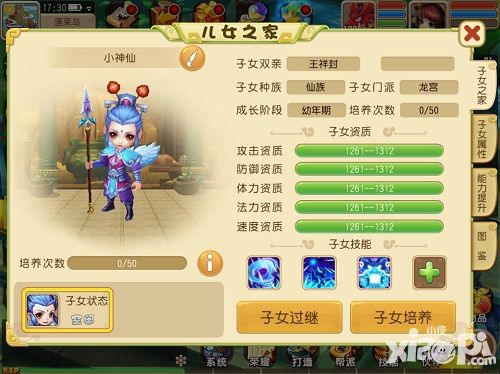 仙灵世界攻略