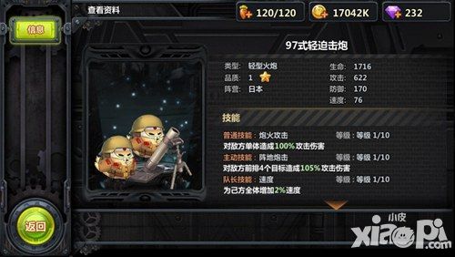 三八线上不能只靠板砖 《那兔之大国梦》军械