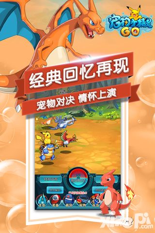宠物小精灵GO内容