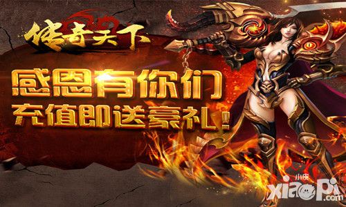传奇天下玩法