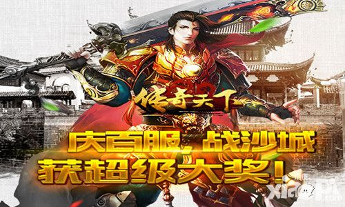 传奇天下玩法