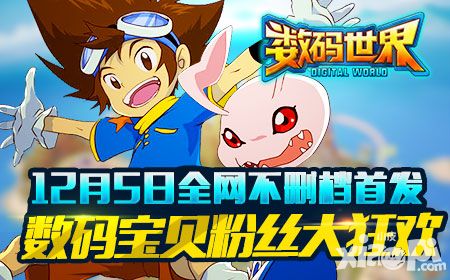 数码世界首发