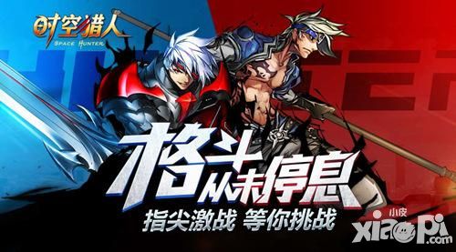 时空猎人新内容