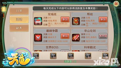 天道玩法