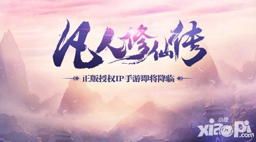 凡人修仙传排名