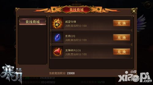 寒刀竞技场