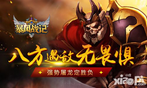 暴风战记手游