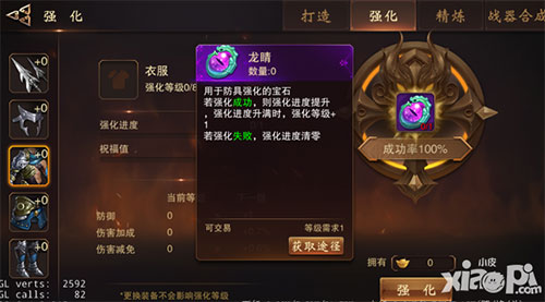 《大唐无双》装备强化解析