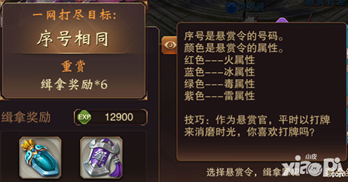 大唐无双手游之单人悬赏