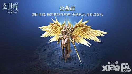 《幻城》手游公会系统介绍
