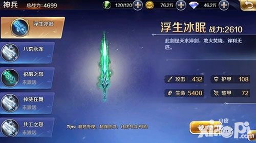 幻城手游神兵系统介绍