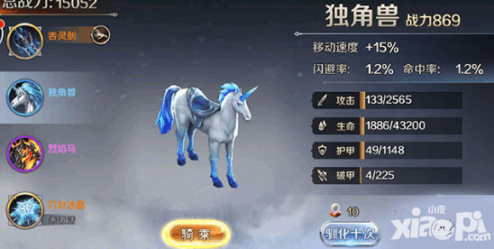 《幻城》手游坐骑系统介绍