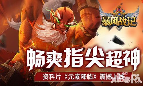 暴风战记手游