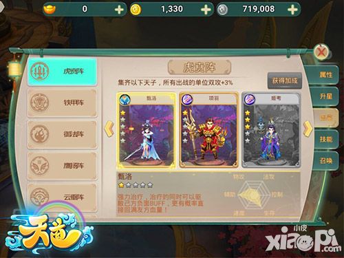天道天子搭配