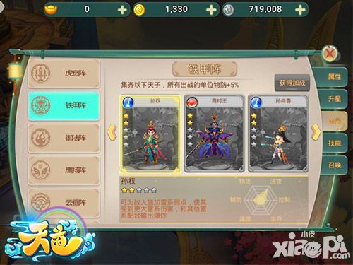 天道天子搭配