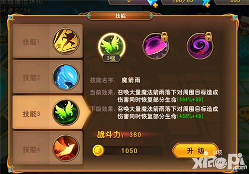 熊猫人法师技能详解