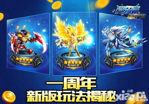 赛尔号超级英雄新版