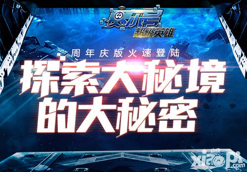 赛尔号超级英雄新版