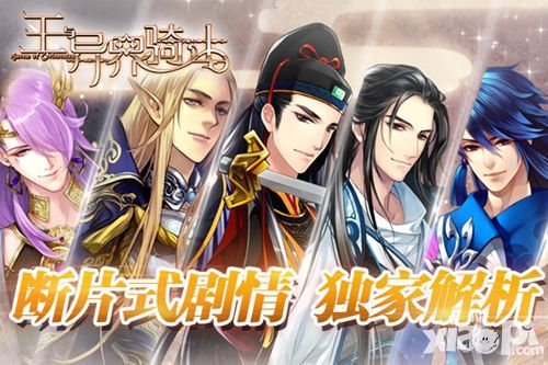 王与异界骑士剧情