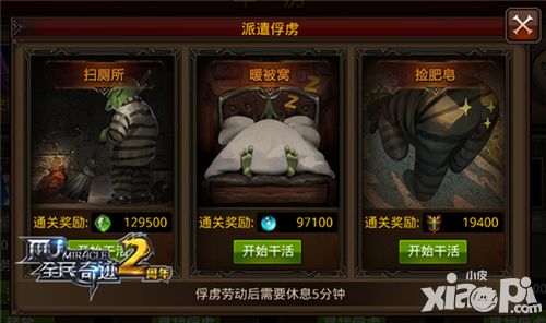 跪下叫爸爸 《全民奇迹MU》牢房奴役之战_小