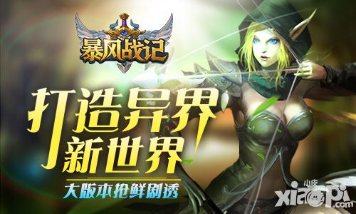 暴风战记手游